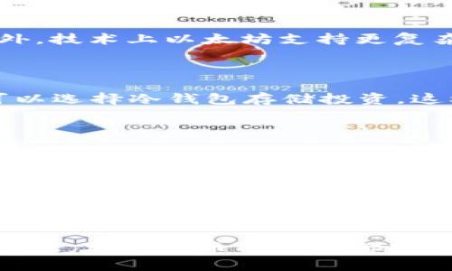 jiaoti深入了解以太坊（ETH）与以太经典（ETC）：加密货币的未来与投资机遇/jiaoti

以太坊, 以太经典, 加密货币, 区块链技术/guanjianci

在当今数字经济时代，加密货币的概念如同一场革新风暴，正在深刻改变我们对货币、金融与交易的理解。作为最为知名的两种加密货币，以太坊（ETH）和以太经典（ETC）在市场中占据着重要地位。本文将全面探讨这两者的核心技术、投资机会以及未来趋势，并回答一些有关它们的重要问题。

一、以太坊与以太经典的基本概念

以太坊（Ethereum）是由Vitalik Buterin于2015年推出的开放源代码的平台，旨在实现去中心化的应用程序（DApps）和智能合约。以太坊的原生加密货币被称为以太币（Ether，ETH），其主要用途是支付网络中的交易费用和计算服务。

与之相反，以太经典（Ethereum Classic，ETC）是以太坊在2016年因DAO事件而分叉（fork）出来的版本。在这次事件中，以太坊社区决定返还被黑客窃取的资金，而另一部分社区成员则认为这一决定是对区块链不可篡改原则的违反，因此延续了原链，以太经典出现了。ETC作为原版以太坊，保持了去中心化的原则，强调社区参与和治理。

二、以太坊（ETH）的技术优势与市场表现

以太坊在技术上有许多优势，最显著的是智能合约功能。智能合约是可以在区块链上自动执行的合约，不需要中介或第三方的介入。这使得以太坊成为去中心化金融（DeFi）和非同质化代币（NFT）等新兴趋势的基础设施。以太坊还在不断进行技术升级，比如2022年计划实施的以太坊2.0升级，旨在解决网络拥堵与高附加费等问题，提升网络的可扩展性和安全性。

在市场表现方面，以太坊无疑是全球第二大加密货币，仅次于比特币（BTC）。其市值动辄数百亿美元，日均交易量亦极为可观。投资者对以太坊的青睐不仅因为其完备的技术生态系统，还有不断增长的应用场景以及支撑的项目。

三、以太经典（ETC）的独特性与社区价值

虽然在技术上以太经典不如以太坊那样受到广泛关注，但其独特的社区价值和理念使其在加密货币市场上拥有一席之地。以太经典坚持“代码就是法律”的原则，反对对区块链的干预与改变，保持了其初衷。这种理念吸引了一群志同道合的开发者与支持者，形成了相对稳定的社区氛围。

ETC的技术架构相对简单，致力于保持去中心化，并且其历史上没有经历过大规模的协议更改。这一特性使得ETC更加稳定，并在一些开发者和用户中受到了欢迎。

四、以太坊与以太经典的投资机会比较

在考虑投资时，许多投资者会纠结于选择以太坊还是以太经典。首先，ETH的技术更新和市场趋势让其具备更大的增长潜力。以太坊生态系统中的各种去中心化应用、DeFi项目和NFT市场，几乎无处不在，为投资者提供了丰富的机会。

而对于以太经典，其历史和理念吸引了许多持久的支持者。在某种程度上，ETC代表了对传统价值的捍卫，适合那些看重加密货币初衷的投资者。ETC的价格相对较低，可能会迎来一波反弹，这对于高风险偏好的投资者来说是一个不错的机会。

常见问题解答

1. 以太坊和以太经典的最大区别是什么？

以太坊和以太经典的首要区别在于它们的治理理念。以太坊希望通过社区的共识来进行技术更新与发展，而以太经典则反对对区块链的干预，主张“代码就是法律”。此外，技术上以太坊支持更复杂的智能合约和去中心化应用，而以太经典则保持了相对简化的架构，无需频繁更新。

2. 如何安全地投资以太坊（ETH）和以太经典（ETC）？

安全投资的首要原则是进行详细的市场调研，了解加密货币的技术背景和市场趋势。建议使用知名的交易平台进行交易，并开启双重身份验证以增强账户安全。此外，可以选择冷钱包存储投资，这样能够有效保护资产免受黑客攻击和网络风险。在决定投资前应制定合理的投资策略，并控制风险，避免盲目跟风。

3. 以太坊未来的技术发展方向是什么？

以太坊未来的发展方向主要集中在可扩展性、安全性和降低交易成本几个方面。以太坊2.0的重大升级将通过引入权益证明（PoS）机制来提升网络性能和减少能耗。此外，Layer 2解决方案如Rollups也在不断发展，以提供更高的交易吞吐量和更低的费用。众多开发者和组织正在围绕以太坊构建各种DApps，这将进一步推动以太坊生态系统的成长。

4. 为什么以太经典作为加密货币仍然有价值？

以太经典作为加密货币的价值在于它坚持的去中心化理念，吸引了忠实的支持者。尽管技术上不如以太坊先进，ETC也在特定的投资者中保持了稳定的市场需求。此外，其价格相对较低，给高风险投资者提供了较大的回报潜力。ETC社区的参与度也在不断提高，未来若市场回暖，可能会出现较大的上涨空间。

总结来说，以太坊和以太经典虽然源于同一链，但围绕的理念、技术和市场表现却截然不同。投资者在做出选择时，需结合自身的投资策略与风险承受能力。无论是哪种选择，加密货币的未来都蕴藏着无限的可能性与机遇。