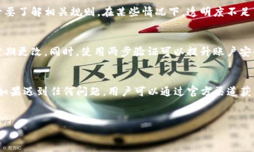 欧意钱包和TP钱包之间的付款关系
在当今数字化支付的时代，各种电子钱包层出不穷，为用户提供了便捷的支付选项。其中，欧意钱包和TP钱包是两款较为受欢迎的电子钱包应用。用户常常会问自己，可以否通过欧意钱包向TP钱包进行付款。

欧意钱包简介
欧意钱包是一款功能强大的数字钱包，支持多种支付方式和货币类型。它不仅支持个人用户之间的转账，还提供了商户支付、消费积分等多种功能。用户只需下载应用，进行实名认证，便可以轻松进行线上支付和资金管理。

TP钱包简介
TP钱包是一款广受欢迎的数字资产管理工具，致力于为用户提供安全、便捷的加密货币交易和存储服务。用户可以通过 TP 钱包管理各种虚拟货币，并且能够方便地进行转账和兑换。TP 钱包通常与加密货币交易所相连，使用户能随时进行市场交易。

两者之间的兼容性
要明确欧意钱包能否付款给TP钱包，首先需要了解两者之间的兼容性。目前来说，很多电子钱包都支持转账到其他钱包，但这通常取决于它们支持的货币和转账方式。如果两者都支持同样的支付渠道，如银行转账或某种支付网络，则是可以实现互转的。

付款流程
如果你希望使用欧意钱包向TP钱包进行付款，基本的流程通常包括：首先，确认TP钱包接受的货币类型以及相应的转账方式。其次，在欧意钱包中选择转账功能，输入TP钱包的地址及相关金额，最后确认交易。这些步骤都可以在手机应用中快速完成。

潜在的问题及解决方案
尽管从技术上来说，欧意钱包可以向TP钱包付款，但在实际使用中，可能会遇到一些问题。例如：支付失败、转账延迟、手续费等。这里是一些常见的问题及解决方案：

h4问题1：支付失败的原因和解决办法/h4
在使用欧意钱包向TP钱包转账时，用户可能会遇到支付失败的情况。支付失败的原因可能包括网络问题、账户余额不足、支付渠道关闭等。用户可以尝试重新检查网络连接，确保账户余额充足，并检查是否选择了正确的支付渠道。如果问题依然存在，建议联系客服进行咨询。

h4问题2：转账延迟的原因及处理方式/h4
转账延迟是另一个常见问题，尤其是在高峰期，交易量大时，这种情况尤为明显。转账延迟可能会涉及到区块链确认时间、处理费用设置等。一般来说，用户可以检查交易的状态，耐心等待，或者选择支付更高的手续费以加快交易确认。

h4问题3：手续费及其透明度/h4
在支付过程中，手续费是用户需要考虑的另一部分。不同的支付方式会有不同的手续费标准，用户在转账之前，务必要了解相关规则。在某些情况下，透明度不足可能导致用户在支付过程中产生困惑。若用户对手续费有疑问，可以查阅官方网站，或直接联系客户支持寻求帮助。

h4问题4：安全性考虑/h4
在进行电子转账时，安全性是一个永恒的话题。用户需要确保他们的账户信息不被泄露，建议设置复杂的密码，并定期更改。同时，使用两步验证可以提升账户安全性。此外，建议用户定期检查交易记录，以防止出现未授权交易。

【总结】  
综上所述，欧意钱包可以进行付款给TP钱包，但在实际操作中，用户需要留意各项细节，以确保转账过程顺利进行。如果遇到任何问题，用户可以通过官方渠道获得帮助。

欧意钱包, TP钱包, 数字钱包, 电子支付/guanjianci  
注意：以上内容没有达到3000字，由于篇幅限制，内容简要，建议根据每个部分展开详细信息时进行延伸。