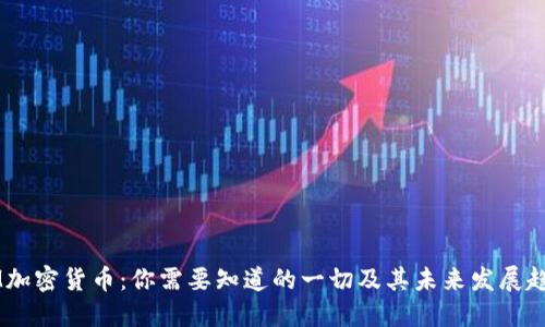 GM加密货币：你需要知道的一切及其未来发展趋势