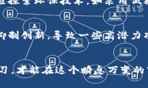 baioti加密货币的未来：探索区块链技术、投资机会与风险管理/baioti
加密货币, 区块链技术, 投资机会, 风险管理/guanjianci

引言
加密货币作为一种新兴的数字资产，自2009年比特币的推出以来，受到了广泛的关注和讨论。随着区块链技术的发展和应用场景的不断扩展，加密货币的概念逐渐从诸多投资者的视野中走向大众的日常生活。本文将深入探讨加密货币的未来发展、区块链技术的影响、投资机会与风险管理等多个方面，以帮助读者更好地理解这一复杂而动态的领域。

加密货币的基本概念与发展历程
加密货币是一种通过加密技术进行安全交易的数字货币。它不同于传统货币，不受中央银行或政府的控制，而是基于去中心化的区块链技术运行。比特币是第一个成功的加密货币，其后，随着技术的发展，Ethereum、Ripple等多种加密货币应运而生。这些加密货币多数都具备智能合约、去中心化金融（DeFi）等新兴特性，进一步推动了加密货币的应用和发展。
技术上的进步和市场需求的增长，使得加密货币的市场规模不断扩大。根据CoinMarketCap的数据，全球加密货币市场的市值在2021年初突破了两万亿美元，这一数据在随后几年的发展中仍持续增长。尽管在特殊情况下曾出现过大幅波动，但加密货币依然吸引着越来越多的投资者和创业者。

区块链技术的应用前景
区块链技术是加密货币的基础，但它的应用远不止金融领域。区块链的去中心化、透明性和安全性，使其在多个行业中都具备广泛的应用前景。例如，在供应链管理中，区块链能够提供产品的真实来源和追踪，避免假冒伪劣现象。在医疗领域，区块链可以帮助患者管理健康记录，确保数据的隐私和安全性。此外，在法律、房地产等领域，区块链同样被视为提升效率与透明度的利器。
随着技术的不断成熟，未来区块链技术将可能成为许多传统行业创新的重要推手。许多大企业和政府也在不断探索区块链的应用，以期提高运营的效率和透明度，推动数字经济的发展。

投资机会与潜在收益
加密货币市场无疑为投资者提供了丰富的机会。首先，加密货币的价格波动性较大，为投资者提供了短期交易获利的可能性。其次，许多新兴的加密货币和项目在早期阶段便吸引了投资者的关注，尤其是参与 ICO（首次代币发行）和 DeFi 项目的投资，若能把握市场动向，投资者将获得可观的收益。
然而，快速的收益往往伴随巨大的风险。投资者在进入市场之前，需要充分了解相关项目的背景、团队、技术以及市场需求等，避免盲目跟风。同时，保持冷静的投资心态，规划好资金的风险控制也是成功的投资策略之一。

加密货币面临的风险与挑战
尽管加密货币充满投资机会，但其面临的风险与挑战也不容小觑。首先，市场波动性大，投资者的心理负担和情绪容易影响决策。其次，由于缺少监管，市场容易出现欺诈或者操纵行为，导致投资者遭受损失。此外，技术问题如黑客攻击、系统漏洞等都可能导致投资者亏损。
在法律方面，各国对加密货币的监管政策并不一致，许多国家尚处于观望阶段，因而市场前景也受到制约。随着监管政策的逐渐完善，未来加密货币市场的运行可能会变得更加规范，但也可能导致流动性降低。

可能相关问题与详细解答

1. 加密货币投资的基本原则是什么？
加密货币投资的基本原则包括了解市场、分散投资、风险控制和保持冷静。首先，投资者需要对加密货币市场有基本的认识，了解不同类型的加密货币及其背后的技术与应用，以便做出理性的判断。其次，分散投资可以有效降低风险，通过将资金分散在不同项目上，避免因某一项目的失败而导致严重损失。此外，设置止损和止盈点，能够帮助投资者在不可预测的市场中控制损失。最后，在面临市场剧烈波动时，保持冷静和理智的投资心态是至关重要的，避免因恐慌或贪婪而做出错误决策。

2. 如何识别一个高质量的加密货币项目？
识别高质量的加密货币项目需要综合考虑多个因素，包括项目团队的背景、白皮书的透明度、社区支持度和技术可行性。首先，项目团队的专业背景和从业经验将直接影响项目的成功几率，因此投资者应关注团队成员的经历及其在业界的声誉。其次，项目的白皮书是技术可行性的重要文档，投资者需要仔细阅读并评估其技术细节与应用场景。社区的活跃程度也是考量项目的重要依据，良好的社区支持能够助力项目发展，提升市场信任度。最后，了解该项目与现有市场需求的匹配程度，以及技术是否具备可行性，也能帮助投资者判断该项目的未来潜力。

3. 加密货币的环保问题将如何影响其未来发展？
近年来，随着加密货币的广泛应用，其对环境的影响逐渐引起关注，尤其是比特币挖矿所消耗的能源。许多国家和地区开始强化可持续发展政策，可能对矿业提出更严格的环保要求。这使得加密货币行业面临着转换为低碳或可再生能源的压力。此外，行业内也在积极探索环保技术，如采用低耗能的共识机制（如权益证明）等。因此，加密货币的未来发展，离不开对环境问题的关注和解决方案的创新，而能够成功适应这些变化的项目，将在未来的竞争中具有更大的优势。

4. 加密货币的监管将如何影响其投资环境？
监管政策将对加密货币的投资环境产生深远影响。适度的监管可以增强市场的稳定性，保护投资者利益，减少市场操纵与欺诈行为。同时，透明的准入机制将吸引更多的机构投资者进入市场，从而提升市场的整体流动性。然而，过于严苛或不明确的监管政策可能会抑制创新，导致一些高潜力项目无法得到充分的发展。因此，如何在监管与创新之间找到平衡，是各国政府面临的重要挑战，也将直接决定加密货币市场的未来发展方向。

结论
加密货币和区块链技术的迅速发展正在重塑全球金融生态，投资者在这一新兴领域中需要全面了解其潜在机会与风险，制定合理的投资策略。随着技术的进步和监管的完善，加密货币的未来前景依然充满希望，但同时也需谨慎应对市场的挑战。只有不断深耕与学习，才能在这个瞬息万变的市场中立于不败之地。