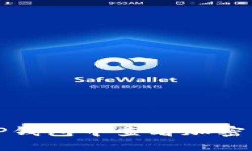 如何在TP钱包中查看加密货币走势