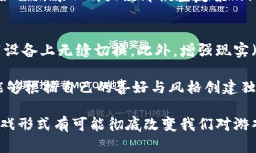 baioti炸弹加密货币游戏：新一代区块链娱乐体验/baioti
加密货币, 炸弹游戏, 区块链, 在线游戏/guanjianci

随着区块链技术的迅速发展，加密货币已经不仅仅是投资的工具，它们越来越多地融入了娱乐行业。在众多的娱乐形式中，炸弹加密货币游戏因其独特的玩法和潜在的利润，吸引了无数玩家的关注。本文将对炸弹加密货币游戏进行详细介绍，探讨其发展历程、市场现状、玩家体验以及未来前景。

炸弹加密货币游戏的起源与发展
炸弹加密货币游戏的概念源于传统的电子游戏，是在线多人游戏的一种变种。最早的炸弹游戏可以追溯到20世纪80年代，那些简单的2D游戏在图形技术进步的帮助下，逐渐演变为复杂的3D游戏情节。随着互联网的发展，在线游戏平台如雨后春笋般冒出，而加密货币的引入则为这些游戏提供了新的经济动力。

在游戏中，玩家可以通过购买炸弹、投资加密货币以及进行战略规划来赢取收益。越来越多的开发者意识到，加密货币游戏不仅能为玩家带来乐趣，还能提供一种新的赚取方式。于是，炸弹加密货币游戏作为一种融合了娱乐与经济的形式迅速崛起，引领了新的潮流。

市场现状与玩家体验
近年来，炸弹加密货币游戏市场不断扩大，吸引了大量的投资者和玩家。根据相关数据显示，受欢迎的炸弹游戏吸引了成千上万的用户参与，尤其在以年轻人为主的玩家群体中。这些游戏的魅力在于其有趣的玩法，加上能够以加密货币获取真实收益的潜力，使其在玩家中形成了良好的口碑。

在游戏中，玩家需要思考策略、管理资源，甚至有时还需要团队合作以确保胜利。炸弹游戏往往包含多个关卡和挑战，让玩家在享受游戏的过程中充分体验到成就感。此外，加密货币的引入使得游戏的所有权和价值得到了一种新形式的确认——每个玩家的投入可能都可以通过游戏过程中的策略进行倍增，吸引了大量投资者。

炸弹加密货币游戏的盈利机制
炸弹加密货币游戏的盈利机制往往依赖于两个主要方面：内购和用户生成内容。许多游戏采用“免费游戏 内购”的模式，让玩家在体验基本功能后，可以选择购买更多的游戏资源或道具。通过这种方式，游戏公司能获得可观的收入，而玩家则能享受到更丰富的游戏体验。

此外，玩家在游戏中所获得的加密货币也可以通过交易所进行兑换，形式多样。例如，玩家通过参与游戏获得的虚拟资产可能会随着游戏的流行而增值。许多玩家因此获得了可观的收益，从而进一步激励他们参与到游戏中来。这种双重的盈利模式不仅使得开发者受益，同时也提升了玩家的黏性。

未来前景与发展趋势
炸弹加密货币游戏的未来前景广阔，随着区块链技术的不断成熟，其应用场景也会愈加丰富。可以预见，更多的炸弹游戏将会进入市场，动辄吸引数十万甚至百万的用户。传统游戏公司也开始逐渐关注并转型，以提高竞争力。

未来，我们可能会看到更多的跨平台支持，不同游戏之间的互通性将会成为趋势。此外，随着玩家的需求变化，游戏中的社交功能也可能会加强，让玩家不仅仅是在游戏中竞争，也能在社交中建立联系。随着技术的进步，游戏玩法会更加多样化，而以加密货币为基础的经济系统也将日益完整。

常见问题解答

1. 炸弹加密货币游戏与传统游戏有什么不同？
炸弹加密货币游戏与传统游戏的主要不同在于其经济模型。传统游戏通常采用一次性购买或订阅的形式，而炸弹加密货币游戏引入了加密货币，允许玩家在游戏中进行投资和交易。玩家的每一次决策都直接影响其收益，这种机制使得游戏更具互动性和挑战性。

此外，炸弹游戏的许多元素都可以进行交易，玩家拥有的虚拟资产可以通过市场出售或交换，这在传统游戏中是无法实现的。很多玩家认为，这类游戏不仅仅是一种消遣，更是一种投资机会。他们在游戏中获取的收益有时可与现实中的盈利相媲美，这也是炸弹加密货币游戏吸引年轻玩家的原因之一。

2. 如何选择一款靠谱的炸弹加密货币游戏？
选择一款靠谱的炸弹加密货币游戏可以从多个方面考虑。首先，查看游戏的开发团队和背景，确保他们有相关的开发经验和行业口碑。其次，找寻游戏的用户评价和口碑，这能为你提供一些实用的信息和建议。

另外，了解游戏内的经济系统和盈利模式也非常重要。一些游戏可能会存在不合理的货币贬值或内购机制，使得玩家难以获得实际收益。了解游戏的社区反馈，可以帮助你判断游戏的长远安全性和可持续性。最后，注意游戏的合规性，要选择那些具有良好备案和监管的游戏平台，以免遭受不必要的损失。

3. 炸弹加密货币游戏的风险有哪些？
虽然炸弹加密货币游戏有机会为玩家带来收益，但同时也伴随着一定的风险。首先，加密货币市场本身具有高度的波动性，玩家在游戏中获得的虚拟资产可能会因市场波动而贬值，这意味着你的投资可能会产生亏损。

其次，一些不良开发者可能会利用玩家的投资心理，设计出虚假的盈利游戏，最终导致玩家损失惨重。在选择游戏时，应尽量避免那些缺乏透明度、合作伙伴不明或经济模型复杂的游戏。此外，玩家也需意识到，过度沉迷于游戏可能导致他们在现实生活中忽视其他重要的事务，从而造成更多的生活风险。

4. 炸弹加密货币游戏的未来发展会如何？
炸弹加密货币游戏的未来发展将高度依赖于区块链技术的创新与成熟。预计未来将有越来越多的游戏能够实现跨平台的支持，使玩家可以在不同设备上无缝切换。此外，增强现实（AR）和虚拟现实（VR）的技术应用将可能大幅提升游戏的沉浸感，与现实世界相融合，创造出更加丰富的游戏体验。

此外，随着玩家需求的变化，越来越多的游戏将可能加入社交元素，让玩家在游戏中建立联系及友谊。个性化的游戏体验将成为趋势，每个玩家都能够根据自己的喜好与风格创建独特的游戏角色和环境。可以预见，炸弹加密货币游戏在未来将会有更广泛的受众群体，成为主流文化的一部分。

综上所述，炸弹加密货币游戏不仅是一种新兴的娱乐形式，更是区块链技术在实践中的成功应用。随着市场的不断发展和玩家的不断增加，这种游戏形式有可能彻底改变我们对游戏的理解和体验。无论是作为一名玩家，还是一个投资者，理解这一趋势，都会让你在这个日益繁荣的领域中获益匪浅。