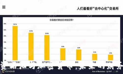   
  投资石油与加密货币：未来的财务选择