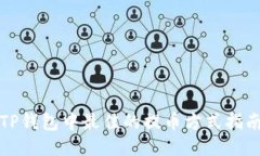 TP钱包中最佳的提币方式指