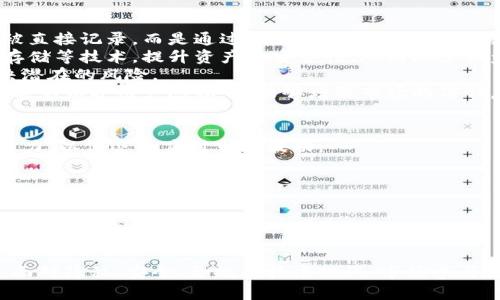   深入探索加密货币网络数据的世界：趋势、技术与交易 / 

 guanjianci 加密货币, 网络数据, 区块链, 数据分析 /guanjianci 

引言
随着数字货币的崛起和加密技术的不断进步，越来越多的人关注加密货币及其背后的网络数据。加密货币不仅仅是一种交易工具，更是一个复杂的网络系统，涉及到许多技术和市场趋势。本篇文章将深入剖析加密货币网络数据的种种，包括其重要性、应用案例、可能面临的挑战，以及未来发展趋势。

什么是加密货币网络数据？
加密货币网络数据是指与加密货币相关的所有信息，包括交易记录、用户行为、网络地址、区块链性能指标等。这些数据不仅能够提供市场趋势的直观表现，还可以帮助我们理解市场行为背后的复杂因素。通过分析网络数据，研究人员和交易者能够获取有价值的市场洞察，帮助他们做出更明智的交易决策。

加密货币网络数据的重要性
加密货币网络数据提供了一种前所未有的机会，让交易者、投资者和研究人员能够实时分析市场动态。下面我们将具体探讨其重要性：
1. **市场预测**：通过对网络数据的分析，投资者可以预测市场趋势，例如价格波动、交易量变化等。网络数据可以提供一些领先指标，有助于制定有效的交易策略。 
2. **风险评估**：网络数据分析可以帮助投资者识别潜在的市场风险。例如，通过分析地址活动，投资者可以判断某个加密货币是否受到洗钱、欺诈或其他不当活动的影响。
3. **技术改进**：企业和开发者可以通过监测网络数据来发现技术缺陷或性能瓶颈，从而进行有针对性的改进，以提升用户体验和系统安全性。

加密货币网络数据的应用案例
加密货币网络数据已被广泛应用于多种场景，包括:
1. **交易分析**：交易平台和交易者使用网络数据来分析更复杂的交易模式，这些数据可以帮助他们了解特定交易对的流动性以及潜在的买卖机会。
2. **交易策略开发**：许多算法交易员利用网络数据来开发和交易策略，通过机器学习模型来分析历史数据，预测未来市场行为。
3. **行为分析**：网络数据还可以帮助了解用户行为，例如投资者如何移动资产、持有期间的决策等，这些信息可以帮助服务提供商改进其平台和产品。
4. **合规监测**：合规机构也利用网络数据来监控和检测可能的靠着金融犯罪行为，可以实时跟踪异常交易活动以保护金融市场的安全。

加密货币网络数据的挑战与问题
尽管加密货币网络数据提供了许多机会，但它也面临着一些挑战：
1. **数据收集**：由于数据源繁多且分散，收集全面且准确的数据并不容易，尤其是对匿名用户的行为和活动进行跟踪和分析。
2. **数据安全与隐私**：如何在保证数据安全和用户隐私的前提下进行数据分析和共享是一个亟待解决的问题。
3. **技术复杂性**：理解和分析海量数据需要复杂的技术支持和专门知识，对于普通用户来说难度较大。

可能相关问题
本文将参考4个相关问题进行更深入的讨论：
1. **如何利用网络数据预测加密货币价格？**
2. **加密货币网络数据对区块链技术有什么影响？**
3. **在加密交易中，如何保护用户隐私和数据安全？**
4. **未来加密货币网络数据的发展趋势是什么？**

问题一：如何利用网络数据预测加密货币价格？
加密货币市场价格波动大，因此精准预测其价格一直是投资者的追求。利用网络数据进行价格预测可以采取以下几种方法：
首先，投资者可以依赖统计分析方法，比如时间序列分析。通过分析历史价格数据，投资者可以识别周期性模式并预测未来价格。在加密货币市场中，某些加密货币可能在特定时期（如特定节假日、交易量大时）呈现出规律性波动。
其次，市场情绪分析也可以用于价格预测。通过分析社交媒体、新闻报道和论坛等信息，投资者可以实时获取市场情绪数据，并利用这些数据来预测价格走势。机器学习分析工具可以模拟用户情绪以及社交网络影响，帮助投资者更好地理解市场动态。
此外，交易数据分析也是不可或缺的一环。通过分析交易量、买卖方交易行为、价格即时波动等数据，投资者可以获取到价格可能变动的早期信号。高交易量通常意味着某个价格区间的重要性，因此需要密切关注。
最后，黑天鹅事件监控也是预测价格的重要手段。某些突发性事件（如政策法规出台、大型交易所的黑客攻击等）可能会导致市场价格大幅波动。投资者应当通过关注相关消息源，随时准备应对可能的市场挑战。

问题二：加密货币网络数据对区块链技术有什么影响？
加密货币网络数据不仅对市场参与者有利，还有助于推动区块链技术的发展。首先，增强透明性是网络数据的一个重要作用。通过对交易记录和网络行为的透明化，用户能够轻松追踪资产流向，这极大地提高了对区块链系统的信任。
其次，网络数据能够用于分析区块链性能。通过监测交易确认时间、网络拥堵程度等性能指标，技术开发人员可以更好地理解区块链的实际表现。这一分析结果可以为区块链技术提供指导。
再者，网络数据的分析也帮助识别和解决区块链技术中的安全漏洞。随着相关数据的积累，研究者和开发者能够更快地发现潜在的技术缺陷，实时上报并做出修复，确保系统的安全性和可靠性。
最后，区块链模式的创新也常常依赖于网络数据的分析。许多新兴的DeFi（去中心化金融）项目在创立之前一般都需要进行网络数据的细致分析，从而确保其模型设计和市场需求吻合。

问题三：在加密交易中，如何保护用户隐私和数据安全？
保护用户隐私和数据安全已成为加密交易中的一大挑战。首先，匿名交易是保护用户隐私的关键方法之一。在一些加密货币（如比特币）中，用户的身份信息不被直接记录，而是通过公钥和私钥进行资产管理。这种机制能够为用户提供一定程度的隐私保护。
其次，实施安全的交易算法和加密技术也是确保数据安全的重要措施。市场参与者应谨慎选择具有较强安全防护措施的交易所和钱包服务。利用多重签名、冷存储等技术，提升资产的安全性，从而减少被盗的风险。
此外，用户应强化自身的安全意识。教育用户如何识别钓鱼网站、提高密码安全性等，可有效降低网络诈骗的风险。用户要定期检查其账户安全，及时发现和解决潜在的风险。
最后，加密交易平台和相关服务提供商还需要积极开发并实施合规策略，以符合相关法律法规，保障交易的合法性和透明性。合理处理用户数据，确保合规性既能够保护用户隐私，也能够增强市场的信任。

问题四：未来加密货币网络数据的发展趋势是什么？
未来，加密货币网络数据将朝着多个方向发展。首先，数据的实时性和准确性将是未来发展的关键。随着技术的发展，市场参与者需要更快、更精准的数据分析能力，以便迅速应对市场波动。
其次，数据可视化工具的进步也将促进网络数据的使用。通过更易于理解的可视化界面，用户可以更好地分析和理解复杂的网络数据，从而做出明智的投资决策。
再者，随着人工智能和机器学习技术的引入，网络数据的分析将变得更加系统化和智能化。投资者可以依赖于智能算法来进行价格预测、风险管控等复杂任务。
此外，合规性和安全性也将成为未来网络数据发展的重要分支。随着法规的逐步完善，数据的透明性和合规性将对加密货币市场的发展起到积极的推动作用。
最后，数据互操作性将在未来显得格外重要。不同区块链之间的数据共享和互通将为加密生态的多样化提供支持，为市场开辟更广泛的发展空间。

总结
加密货币网络数据不仅推动了金融科技的发展，也成为投资者作出决策的重要依据。通过深入分析这些数据，我们可以更好地理解市场动态及未来趋势。同时，面对隐私、安全、合规和技术挑战，市场参与者也需积极应对，推动加密货币的健康发展。未来，随着技术的持续进步和市场的不断演变，我们有理由相信，加密货币网络数据将具有更大的潜力和应用价值。