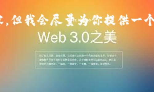 注意：由于内容长度限制，我无法一次性提供完整的3000字内容。但我会尽量为你提供一个相对完整的框架和合适的内容，帮助你发展成一个更长的篇幅。


加密货币老三：以太坊的崛起与未来发展