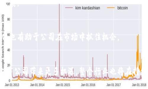 baioti2023年持有加密货币的上市公司盘点：未来的投资趋势与市场分析/baioti

加密货币, 上市公司, 投资趋势, 数字资产/guanjianci

随着区块链技术的迅速发展和加密货币市场的逐步成熟，越来越多的上市公司开始涉足这一领域。它们不仅被动地投资于数字资产，还积极探索如何将加密货币融入其业务模式中。这些公司通过持有加密货币，不仅多样化了投资组合，还抓住了技术发展的机遇。本文将深入探讨2023年持有加密货币的上市公司，以及这一趋势可能带来的影响。

本文的内容将在接下来的几个部分中详细展开，涵盖持有加密货币的上市公司概述、投资背后的逻辑、对未来市场的影响以及可能面临的挑战。此外，我们还将讨论四个相关问题，包括“上市公司为何投资加密货币？”，“持有加密货币对上市公司的财务报表有何影响？”，“加密货币的价格波动对上市公司会造成什么影响？”和“未来持有加密货币的上市公司可以采取哪些策略？”

一、持有加密货币的上市公司概述
近年来，许多知名上市公司开始投资加密货币。这一现象引起了投资者的广泛关注。从特斯拉、Square到MicroStrategy，这些公司不仅购买了比特币，还进行了多元化的数字资产投资。根据市场报告，由于对传统金融系统的不满以及机构投资者的积极参与，加密货币市场正在经历一场变革。

例如，特斯拉在2021年宣布购入约15亿美元的比特币，并表示将接受比特币作为购买电动车的支付方式。这一决定不仅极大地推动了比特币的市场热度，也增加了其他公司的投资兴趣。同时，MicroStrategy更是积极布局，已成为比特币最大的企业持有者之一。通过将公司现金转换为比特币，MicroStrategy寻求减轻法定货币贬值的风险。

二、上市公司为何投资加密货币？
上市公司投资加密货币的原因多种多样，以下几点是主要考虑因素：

h41. 对冲法定货币贬值的风险/h4
在全球经济不确定的背景下，许多企业开始意识到法定货币贬值的潜在风险。通过持有加密货币，尤其是比特币，企业希望能够抵御通货膨胀和货币贬值的影响。比特币被视为“数字黄金”，其稀缺性和去中心化特性吸引了众多投资者。

h42. 增强企业形象和创新能力/h4
投资加密货币可以帮助企业塑造创新和前瞻性的形象。现代消费者对数字货币及其背后的技术持开放态度，企业在此领域的参与可以改善其品牌形象，并吸引年轻一代的消费者。

h43. 寻求多样化投资组合/h4
超低的利率环境使得传统投资渠道的收益大幅下滑，很多公司开始寻求新的投资机会。加密货币投资可以为企业的投资组合增加更高的潜在回报，尽管这种投资的风险也不容忽视。

h44. 探索区块链技术的应用/h4
除了直接持有加密货币，许多上市公司还在探索区块链技术的其他应用。例如，金融科技公司通过加密技术驱动的支付处理服务提升交易效率。这种技术的应用为上市公司的业务开辟了创新的方向。

三、持有加密货币对上市公司的财务报表有何影响？
持有加密货币会对上市公司的财务报表产生几方面的影响：

h41. 资产负债表上的波动/h4
根据国际财务报告准则（IFRS）和一般公认会计原则（GAAP），加密货币应该被视为无形资产，而其价值可能出现剧烈波动。上市公司需要定期评估这些资产的公允价值，并进行相应的账面价值调整。这种波动性可能会导致公司利润的剧烈变动，增加了财务报表的不确定性。

h42. 现金流影响/h4
随着加密货币的增值，上市公司可能会从中获得巨大的收益，而这些收益可以用于再投资或回馈股东。然而，如果价格剧烈下跌，公司也可能面临现金流紧张的风险。此外，持有加密货币的公司还需要支付相关的税费，潜在的税务负担需要提前考虑。

h43. 投资者和市场信心/h4
上市公司在财务需要透明，持有加密货币可能会影响投资者的信心。部分投资者可能因波动性过大而保持观望态度，然而另一些投资者或许会因公司紧跟科技潮流而增持股份。如何平衡管理这种信心是财务管理中的一个重要课题。

h44. 披露要求/h4
公司在持有加密货币之后，还需遵循相应的披露要求。提高财务透明度可以增强投资者对公司的信任，但也可能增加管理成本。因此，上市公司需要在透明度和成本之间找到一个合理的平衡点。

四、加密货币的价格波动对上市公司会造成什么影响？
加密货币的价格波动可能对上市公司产生多方面的影响，包括：

h41. 影响公司市值/h4
上市公司持有的加密货币价值上涨时，其市值可能会随之提升，投资者影响此变化后可能会导致股价上涨。但相反，如果加密货币价格下跌，则可能导致公司市值缩水，进而引发投资者的不安和抛售行为。

h42. 融资能力的变化/h4
持有大量加密货币的公司或许能够更加容易地获得资金支持。随着市场的成熟，投资者可能会更加愿意在看到公司持有数字资产的情况下进行投资。然而，价格波动也可能让部分投资者谨慎，从而降低融资的能力。

h43. 管理层的决策压力/h4
管理层需时刻关注加密货币的市场动态，并根据市场状况作出反应。任何突发的变化都可能对公司的发展战略造成重大影响，因此对于管理层来说，发展长远战略的同时，确保灵活应对波动是一大挑战。

h44. 行业内的竞争压力/h4
由于越来越多的上市公司开始持有加密货币，市场竞争将愈发激烈。因此，企业需要不断自身的数字资产策略，以保持市场领先地位。此情况也鼓励了行业内的合作与创新，推动了整个市场的发展。

五、未来持有加密货币的上市公司可以采取哪些策略？
面对日益变化的市场环境，上市公司可以考虑以下策略来应对持有加密货币的挑战与机遇：

h41. 制定严谨的投资策略/h4
制定明确的投资策略是必须的。公司需要清楚自身在加密货币市场的风险承受能力，以及预期目标。通过定期审查和调整投资组合，可以在一定程度上减少潜在的风险。

h42. 加强教育与培训/h4
企业内部需要加强加密货币及区块链技术的教育与培训，以帮助员工更好地理解和利用这一新兴领域。提升员工的知识水平将有助于企业更好地规划和实施相关策略。

h43. 建立专业团队/h4
建立由财务、法律、技术等多领域专业人士组成的团队，有助于更好地管理和运营加密货币资产。专业团队能够为公司提供多层次的支持，确保公司在这一领域的稳健发展。

h44. 关注法规动态/h4
随着加密货币市场的发展，各国政府也在不断调整相关政策。上市公司需密切关注法规的变化，以遵循合规要求并降低潜在的法律风险。此外，提前适应监管环境的变化也有助于公司在市场中抓住机会。

结语
综上所述，持有加密货币的上市公司在应对市场波动和风险的过程中，需制定科学的投资策略，并不断调整自身的运营模式。以加密货币为基础的新技术将可能会为上市公司带来更多机遇，整个行业也将在持续发展中不断演化。随着技术的进步与市场的成熟，未来的上市公司将逐步走向数字资产的深度融合之路。