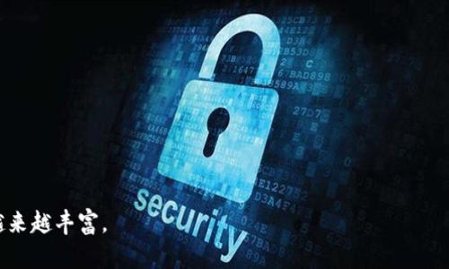 jiaotunaitp钱包都可以储存什么币/jiaotunai
tp钱包, 数字货币, 加密货币, 钱包安全/guanjianci

TP钱包是一种集成了多种功能的数字货币钱包，它不仅支持多种主流的加密货币，还提供了良好的用户体验和安全保障。随着区块链技术的发展，许多数字货币逐渐崭露头角，而TP钱包的灵活性，使它成为了用户选择储存和管理数字资产的优质工具。

TP钱包概述
TP钱包（TokenPocket）是一款支持多种区块链资产的数字货币钱包，用户可以在手机、电脑等设备上方便地管理自己的数字资产。TP钱包支持的币种涵盖了比特币、以太坊以及众多主流代币，尤其是在DeFi和NFT兴起之后，它的兼容性和实用性得到了广泛认可。

TP钱包支持的主要数字货币
TP钱包支持的数字货币种类相当丰富，具体包括但不限于以下几种：

ul
    listrong比特币（BTC）：/strong作为第一个加密货币，比特币是数字货币市场的龙头，TP钱包完美支持比特币的存储、发送和接收功能。/li
    listrong以太坊（ETH）：/strong除了原生代币以太坊，TP钱包也支持在以太坊网络上发行的各种ERC-20代币，让用户能够灵活管理其资产。/li
    listrong波场（TRX）：/strong波场平台旨在构建去中心化的互联网，TP钱包为用户提供了TRX及TRC-10、TRC-20代币的支持。/li
    listrong链上代币： /strongTP钱包还支持多个区块链上的其他代币，如EOS、OKB、BSC上发行的代币等，为用户提供更广泛的选择。/li
/ul

TP钱包的安全性
安全性是使用数字资产钱包时最重要的考量之一。TP钱包采用了多种安全措施来确保用户资金的安全，包括：

ul
    listrong私钥管理：/strongTP钱包将用户的私钥存储在本地，不会上传到服务器，这大大降低了被盗风险。/li
    listrong多重签名：/strong某些交易可采用多重签名方式，进一步增强资金安全。/li
    listrong官方更新：/strong定期发布安全更新，及时修复潜在的安全漏洞。/li
/ul

常见问题解答

如何使用TP钱包进行数字货币交易？
使用TP钱包进行数字货币交易相对简单，用户只需下载并安装TP钱包应用，然后进行以下步骤：
ul
    listrong注册账户：/strong下载后，用户需要通过手机号或邮箱注册一个账户。/li
    listrong创建钱包：/strong通过应用提供的步骤创建新的钱包，并确保妥善保管助记词。/li
    listrong充值资产：/strong用户可以通过交易所转入资产，也可以通过其他钱包进行转账。/li
    listrong进行交易：/strong在钱包内，选择要交易的币种，输入相关信息后即可完成交易。/li
/ul

TP钱包有哪些优点和缺点？
TP钱包作为一款多功能型数字货币钱包，其优缺点不可忽视。以下是TP钱包的一些优缺点：

ul
    listrong优点：/strong 
        ul
            li支持多种主流币种，用户可以快速方便地管理资产。/li
            li界面友好，适合各种水平的用户使用。/li
            li良好的安全性，能够有效保护用户资金。/li
        /ul
    /li
    listrong缺点：/strong
        ul
            li对所有币种的支持可能不如一些专用钱包。/li
            li某些高级功能对新手用户可能比较复杂。/li
        /ul
    /li
/ul

使用TP钱包的常见技巧
为了更好地使用TP钱包，用户可以考虑以下技巧：
ul
    listrong定期备份钱包：/strong定期备份助记词，确保在手机丢失的情况下也能恢复资产。/li
    listrong关注安全信息：/strong及时关注TP钱包的官方公告，了解安全更新及潜在风险。/li
    listrong合理投资规划：/strong在使用钱包进行投资时，务必了解市场行情和个人风险承受能力。/li
/ul

TP钱包的特点和优势使其在市场上占据了一席之地。随着数字货币的不断发展，它的支持平台和币种将会越来越丰富。