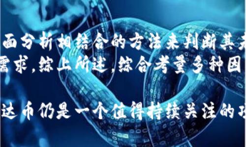    什么是雷达币？解析雷达币作为一种加密虚拟货币的特征与潜力  / 

 guanjianci  雷达币, 加密货币, 虚拟货币, 区块链技术  /guanjianci 

随着区块链技术的崛起，加密虚拟货币逐渐成为全球金融市场的重要组成部分。作为其中一员，雷达币也在这一趋势中逐渐展露出其独特的个性与潜力。本文将深入探讨雷达币的特征、功能以及它在加密货币领域的地位。此外，我们还将回答一些有关雷达币的常见问题，帮助读者更全面地了解这一数字资产。

雷达币的起源与背景
雷达币（Radar Coin）是基于区块链技术开发的一种加密虚拟货币，致力于为用户提供安全、快速、低成本的支付解决方案。它的设计宗旨是利用去中心化的特性，使交易变得更加透明与高效，同时降低传统金融系统的交易成本。雷达币的创始团队由一群对金融科技充满热情的开发者组成，他们希望通过区块链技术，变革传统金融模式。

雷达币的特性
雷达币与其他加密货币相比，有一些独特的特性：
ul
  listrong去中心化：/strong雷达币不受中央机构控制，用户可以直接进行交易，相对安全。/li
  listrong交易速度快：/strong利用区块链技术，雷达币的交易能够快速确认，大大提升了交易效率。/li
  listrong隐私保护：/strong面向用户的交易信息经过加密处理，可有效保障用户隐私。/li
  listrong成本低：/strong传统金融转账可能会涉及高额的手续费，而雷达币的交易成本相对较低。/li
/ul

雷达币的应用场景
雷达币可以应用于多种场景，包括但不限于在线支付、虚拟商品交易、跨境汇款以及投资理财等。由于其交易的快速性和低成本，雷达币正逐步向更多企业和用户推广，成为他们日常交易的一部分。例如，在电商平台上，用户可以使用雷达币直接购买商品，省去繁琐的支付环节。 

雷达币的技术架构
雷达币的背后拥有强大的技术支持，其基础设施是基于最新的区块链技术。雷达币采用了先进的共识机制，确保交易的安全性和高效性。此外，雷达币还拥有可扩展的智能合约平台，使得开发者能够在其上构建各种应用程序。这种灵活性使得雷达币能够应对未来不断变化的市场需求。

如何获取雷达币
用户可以通过多种途径获取雷达币，包括交易所购买、矿池挖矿以及参与各种活动获得奖励等。对于新手来说，最便捷的方式是通过正规的加密货币交易所进行购买。用户只需创建账户、绑定支付方式，即可快速购买到雷达币。同时，参与社区活动、完成任务也能获取一定数量的雷达币，这为用户提供了更多的获利渠道。

常见问题解答
问题一：雷达币的安全性如何？
在加密货币的世界中，安全性是用户最为关注的话题之一。雷达币基于区块链技术，采用高度加密的算法，确保每个交易的安全性。所有的交易记录都在区块链上被公开存储，无法被篡改，这大大增加了交易的透明度。同时，雷达币财团也不断在进行安全性测试，以避免潜在的安全隐患。
此外，用户个人账户的安全性也很重要。建议用户开启双重认证、使用复杂的密码以及定期更改密码，从而降低账户被攻击的风险。虽然没有任何系统是绝对安全的，但通过上述措施，用户可以大大提升雷达币的安全性。

问题二：雷达币的未来发展趋势是什么？
雷达币的未来发展趋势与整体加密市场的表现息息相关。随着越来越多的用户了解并接受加密货币的理念，雷达币作为一种主要的数字资产，预计会迎来良好的增长前景。与此同时，雷达币团队也在不断创新，推动技术的更新换代。
借助强大的技术支持，雷达币计划推出更多附加功能，进一步提升用户体验。例如，他们可能会引入使用人工智能和大数据分析的服务，帮助用户在交易时做出更明智的决策。这些新增功能有望吸引更多用户加入，推动雷达币社区的壮大。

问题三：雷达币与其他加密货币的区别是什么？
雷达币与其他加密货币的区别体现在多个方面。首先，在技术架构上，雷达币采用了独特的共识机制，使其在交易速度和安全性上具有更好的表现。相比于以太坊和比特币等主流币种，雷达币在交易确认速度方面明显更具优势。
其次，雷达币的设计理念强调用户的隐私保护，这在很多其他加密货币中并不明显。与此同时，雷达币致力于交易成本，为用户提供更具竞争力的价格。这使得雷达币在面对市场竞争时，能够拥有独特的竞争优势。

问题四：如何评估雷达币的投资价值？
投资价值的评估一般需考虑多个因素，包括市场走势、技术实力、团队背景及其应用场景等。首先，用户需要关注雷达币的市场表现，通过技术分析和基本面分析相结合的方法来判断其未来走向。同时，雷达币团队的实力和背景也应纳入参考范围，团队越有经验，项目的实施可能性越高。
此外，雷达币的实际应用场景及合作伙伴也能间接影响其价值。例如，与大型电商平台的合作，能为雷达币带来更多的使用场景，从而进一步提升其市场需求。综上所述，综合考量多种因素后，投资者才能全面地评估雷达币的投资价值。

总之，雷达币作为新兴的加密虚拟货币，凭借自身的特色和理念，已吸引了众多的投资者和用户。虽然市场行情瞬息万变，但对于有远见的投资者而言，雷达币仍是一个值得持续关注的项目。