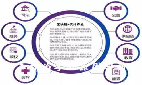: tp钱包矿工费为零的原因分析及解决方案