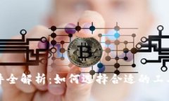 加密货币市值软件全解析
