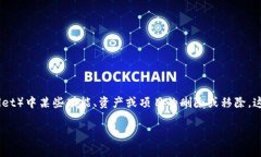 在加密货币和区块链的领