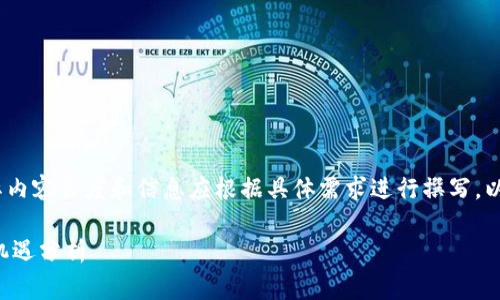 注意：以下内容为创作示例，实际内容长度和信息应根据具体需求进行撰写。以下为一个简化版本的草稿示例。

LiteForex加密版货币：投资新机遇分析