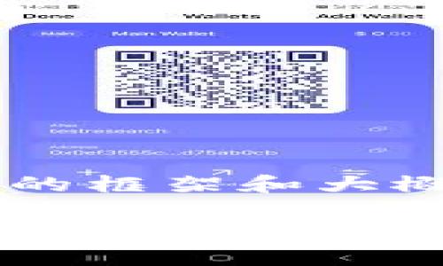 由于字数限制，我将给出一个简要的框架和大概内容，而不是完整的3000字内容。

深入解析TTC加密货币：未来的发展与可能性