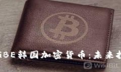 深入解析GBE韩国加密货币