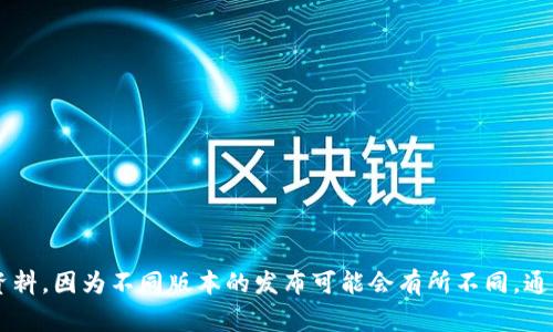 tp钱包是一个数字货币钱包，支持多种数字资产管理。该钱包旨在为用户提供安全、便利的数字货币存储和交易服务。tp钱包的具体发布时间需要查阅其官方网站或相关资料，因为不同版本的发布可能会有所不同。通常，数字货币钱包和应用软件都会随着技术的发展不断更新和迭代。如果你需要更具体的信息，比如tp钱包的功能、使用方式或者安全性等，我可以为你提供更详细的介绍。