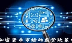 美CFTC对加密货币市场的监