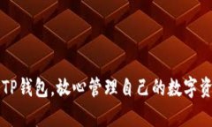    TP钱包注册方法完全指南