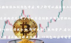 TP钱包：解密其在区块链生