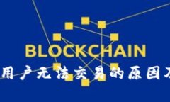 : TP钱包：中国用户无法交