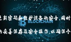 tp钱包安全性分析：助记词