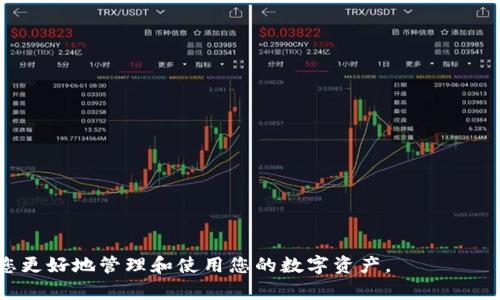 jiaoti在电脑模拟器中下载TP钱包的全面指南/jiaoti
TP钱包, 电脑模拟器, 钱包下载, 加密货币/guanjianci

在加密货币快速发展的今天，越来越多的人开始关注数字资产的管理与交易。而TP钱包作为一个受欢迎的加密货币钱包，吸引了广大用户的青睐。在手机上下载TP钱包相对简单，但有些用户可能希望通过电脑模拟器在PC上使用TP钱包。本文将详细介绍如何在电脑模拟器中下载和使用TP钱包，并回答几个相关问题。

什么是TP钱包？
TP钱包（TokenPocket）是一款支持多链资产管理的数字钱包，允许用户存储、交易、管理各种加密货币和数字资产。TP钱包不仅具备安全的资产管理功能，还提供了去中心化应用（DApp）的访问，让用户能够在钱包内进行交易、治理投票以及其他交互操作。TP钱包的用户界面友好，支持中文、英文等多种语言，是全球用户广泛使用的数字钱包之一。

电脑模拟器的作用
电脑模拟器是一种能够在PC上模拟其他操作系统的软件，最常见的是Android模拟器。它让用户可以在Windows或macOS系统中运行Android应用程序，包括TP钱包等移动应用。使用模拟器的优势在于可以借助大屏幕和更强大的计算机硬件进行更方便、高效的操作。

如何在电脑模拟器中下载TP钱包？
以下是通过电脑模拟器下载TP钱包的详细步骤：

ol
  listrong选择合适的模拟器：/strong首先，您需要选择一个知名且稳定的Android模拟器。常用的模拟器有Bluestacks、Nox、MEmu等。您可以根据自己的需要选择合适的模拟器。/li
  listrong安装模拟器：/strong下载所选择的模拟器安装包，并按照提示完成安装。在安装过程中，可能需要配置一些基本设置，如语言和Google账户。/li
  listrong登录Google账户：/strong大多数模拟器需要您在首次使用时登录Google账户，以便访问Google Play商店。/li
  listrong访问Google Play商店：/strong模拟器启动后，打开Google Play商店，并在搜索栏中输入“TP钱包”进行搜索。/li
  listrong下载TP钱包：/strong在搜索结果中找到TP钱包，点击“安装”按钮，等待下载完成。/li
  listrong运行TP钱包：/strong下载完成后，您就可以在模拟器的应用列表中找到TP钱包。点击图标启动应用，并按照说明进行设置，如创建或导入钱包。/li
/ol

TP钱包的基本功能
TP钱包提供了多种功能，包括：
ul
  listrong资产管理：/strong支持ETH、TRX、EOS等多种主流数字资产，用户可以轻松管理不同链的资产。/li
  listrong去中心化交易：/strong用户可以NFT、DeFi等去中心化应用程序进行交易，拥有更高的隐私性和安全性。/li
  listrong多链支持：/strong不计其数的公链和其代币都可以通过TP钱包进行管理。/li
  listrong安全性：/strongTP钱包采用多重安全措施，确保用户资产不易受到攻击。/li
/ul

使用TP钱包的注意事项
虽然TP钱包是一款比较安全的数字钱包，但用户在使用时依然需要注意以下几点：
ul
  listrong保护助记词：/strong助记词是钱包的核心，务必保管好，不要透露给他人。/li
  listrong定期备份：/strong建议用户定期备份钱包信息，以防数据丢失。/li
  listrong下载官方版本：/strong务必从官方渠道下载TP钱包，避免使用非官方版本导致安全隐患。/li
/ul

可能相关问题解答

1. 为什么选择在电脑模拟器中使用TP钱包？
许多用户选择在电脑模拟器中使用TP钱包是因为以下几个原因：
ul
  listrong大屏幕体验：/strong由于加密货币交易需要注意细节，使用电脑的大屏幕能够减少眼疲劳，提高操作效率。/li
  listrong更强的操作性能：/strong现代电脑的处理能力和网络连接速度往往优于手机，让用户在进行复杂的操作时更加流畅。/li
  listrong方便的多任务处理：/strong用户可以同时打开其他应用程序，提高工作效率。例如，在进行交易时，可以轻松切换到浏览器查询市场信息。/li
/ul
然而，通过电脑模拟器使用TP钱包也有一些缺点，例如可能存在安全隐患，电脑上的恶意软件可能会攻击模拟器。因此，用户需确保安装最新的安全软件，并定期更新模拟器。

2. 如何确保TP钱包的安全？
TP钱包的安全性非常重要，用户可以采取以下措施提高安全性：
ul
  listrong启用双重认证：/strong如果TP钱包支持双重认证，务必启用这一功能，以增加账户的安全性。/li
  listrong定期更新软件：/strong确保钱包、模拟器和防病毒软件都保持最新版本，并及时修复已知漏洞。/li
  listrong避免在公共Wi-Fi下进行交易：/strong公共Wi-Fi网络容易受到攻击，尽量避免在这些网络环境下进行敏感操作。/li
  listrong定期查看账户活动：/strong定期检查账户中的交易记录，确保没有可疑活动。如果发现异常，应立即采取措施。/li
/ul
最终，安全性不仅依赖于工具本身，也需要用户采取谨慎的态度。

3. TP钱包支持哪些币种？
TP钱包支持的币种含括了多种主流和流行的数字货币，包括但不限于：
ul
  listrong以太坊（ETH）：/strong TP钱包支持存储和交易以太坊及其ERC20代币。/li
  listrongTron（TRX）：/strong 用户可以进行TRC20代币的管理和交易。/li
  listrongEOS、BSC等：/strong TP钱包也支持通过多种链进行资产的管理和交易。/li
/ul
除了主流币种外，TP钱包也在不断更新，添加新的支持币种，用户可以定期查看官方公告，了解最新动态。

4. TP钱包的去中心化功能如何使用？
TP钱包的去中心化功能使得用户可以直接与区块链交互，而不需要依赖中介。使用方法如下：
ul
  listrong连接钱包：/strong在想要使用DApp的网页或应用中，选择“连接钱包”，并选择TP钱包进行链接。/li
  listrong签名交易：/strong在进行重要交易或操作时，TP钱包会要求您进行交易签名，确保操作的安全性。/li
  listrong进行交易：/strong一旦连接成功，您就可以在DApp中进行代币交换、参与DeFi项目或NFT交易等。/li
/ul
去中心化功能让用户能够在严格保护隐私的情况下，享受更为自由的加密资产交易体验。

总结起来，在电脑模拟器中下载TP钱包的过程并不复杂，但在使用过程中，用户需要重视安全性，并对钱包所支持的功能有所了解。希望本文能够帮助您更好地管理和使用您的数字资产。