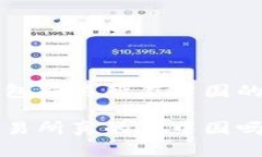关于TP钱包交易所在中国的