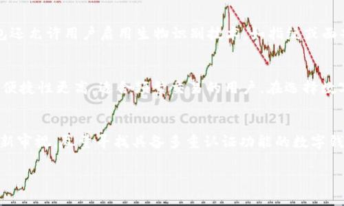   如何恢复丢失助记词后的TP钱包？ / 

 guanjianci TP钱包, 助记词, 钱包恢复, 数字资产 /guanjianci 

随着数字货币的普及，越来越多的人开始使用数字钱包来存储和管理他们的虚拟资产。在各种数字钱包中，TP钱包凭借其安全性和易用性受到许多用户的青睐。然而，一些用户在使用TP钱包的过程中，可能会出现意外情况，例如卸载钱包软件而未能保存助记词，导致数据丢失和资产无法恢复。这篇文章将深入探讨这一问题，并提供详细的解决方案和预防措施。

什么是助记词？
助记词（Mnemonic Phrase）是用来备份和恢复数字钱包的一个重要功能。通常，当用户首次创建TP钱包时，系统会生成一组由12到24个单词组成的助记词。这些单词组合在一起，形成一个唯一的密钥，允许用户恢复他们的钱包及其所有的数字资产。因此，保管好助记词是非常重要的。如果助记词丢失或被遗忘，用户将无法再访问他们的钱包和其中存储的资产。

TP钱包的卸载对数据的影响
当用户卸载TP钱包应用时，应用内部存储的数据包括用户的私钥和助记词等信息也会随之被删除。如果用户没有事先备份助记词，卸载后将无法通过常规途径恢复钱包。这对用户来说是一个严重的问题，尤其是在他们已经在钱包中存储了一定数量的数字资产时。

如何尽量避免丢失助记词
为了防止助记词的丢失，用户可以采取多种措施。首先，在创建钱包时，务必在安全的环境下记录下助记词，并将其保存在多个安全的位置。可以将纸质记录保存于安全的抽屉中，或在长期储存设备上进行加密并保管。此外，还可以利用密码管理工具进行存储，但千万要记得主密码，失去主密码则同样无法访问记录。此外，定期检查和更新记录也是一个好习惯。有条件的话，用户还可以考虑使用硬件钱包，这样在没有互联网的情况下可以增加安全性，降低丢失资产的风险。

丢失助记词后能否恢复TP钱包？
很不幸的是，助记词一旦丢失，恢复钱包的难度很大。TP钱包或其他任何类型的钱包几乎都没有办法在用户不能提供助记词的情况下恢复数据。某些技术和工具可能声称能够恢复丢失的助记词，但这些往往不是100%可靠的方法，并且可能涉及到安全风险。建议务必与专业人员进行咨询，而不要贸然尝试任何不熟悉的程序。

丢失助记词后的用户应采取什么措施？
如果用户丢失了助记词，首先应冷静下来，检查是否有备份记录。如果没有，可以尝试以下一步骤：对TP钱包的所有备份位置进行详细检查，包括云服务、外部硬盘、老手机等。尽量回忆一下创建钱包时的步骤和环境，寻找可能的线索。同时，可以在各大数字货币论坛和社区发帖询问是否有类似经历的用户。此外，谨防网络诈骗，尤其是在涉及帮助恢复助记词的声称时，很多时候这可能只是诈骗分子利用用户焦虑的借口。

丢失助记词的后果及用户心理
助记词丢失的后果不仅仅是经济上的损失，还可能给用户带来情感上的煎熬。许多用户将他们的数字资产视为一部分财富，甚至生活保障。如果面临这样的情况，用户的心理负担将会非常沉重。因此，建议用户在投资数字资产时要谨慎，设定可承受的损失范围。同时，保持心态平和，尽量理性分析，而不是做出极端决策。参与社区的讨论，互相交流，可以帮助用户减轻心理负担，获取更多的信息和经验。

总结
TP钱包是管理数字资产的重要工具，而助记词更是保护资产安全的关键。无论是哪种情况，妥善保存助记词都是用户的首要任务。对于已经丢失助记词的用户，及时冷静应对，采取恰当的措施，尽量减少经济损失。同时，要铭记教训，确保今后更好地管理自己的数字资产。

相关问题与解答

1. 如果我忘记密码而又没有助记词，该怎么办？
如果用户忘记了TP钱包的登录密码，而又没有助记词，那么恢复钱包的几率极其渺茫。TP钱包是设计用来保护用户的资产，密码和助记词都是确保安全的重要措施。在未能够提供助记词的情况下，钱包和其中的资产将无法访问。因此，建议用户在创建密码时确保密码的强度和可记性，必要时使用密码管理工具来管理账户密码。此外，用户在创建钱包时，务必将助记词记录并妥善保管，以防日后遗忘。

2. TP钱包提供哪些安全保护措施？
TP钱包提供多层次的安全保护措施，包括助记词、密码、和生物识别技术等，以确保用户的资产安全。在创建钱包时，系统会生成助记词，用于备份和恢复钱包。用户还需设定自己的交易密码，增加安全性。此外，TP钱包还允许用户启用生物识别技术，如指纹或面部识别，确保在进行交易时的安全。建议用户根据自身需求，仔细了解各项安全功能，最大化地保护自己的数字资产。

3. 如何选择一个安全的数字钱包？
选择安全的数字钱包需要考虑多个因素，包括钱包的类型（热钱包或冷钱包）、开发团队的信誉、用户评价、社区反馈等。一般来说，冷钱包比热钱包更为安全，因为它们不直接连接互联网，抗黑客攻击。然而，热钱包的便捷性更高，适合频繁交易的用户。在选择数字钱包时，用户还应该查看其开源代码以及历史安全事件，确保其透明度和安全性。同时， Wallet 供应商的客户支持服务质量也值得重视，良好的售后可以在遇到问题时提供及时帮助。

4. 助记词泄露后，该如何保护自己的资产？
如果助记词泄露，用户应立即采取措施保护自己的资产。首先，尽量快速转移钱包中的资产到新的钱包中，在新钱包中设置全新的助记词和安全密码。此外，用户还需要评估可能的损失，并对未来的资产管理进行重新审视。尽量寻找具备多重认证功能的数字钱包平台，增加账户安全。在未来的使用中，定期更新钱包的助记词，避免长期使用一个助记词，以维护资产安全。

综上所述，TP钱包作为一个重要的数字资产管理工具，其安全使用与助记词的保护密不可分。希望本文能够帮助用户更多地了解助记词及其重要性，并在日后使用过程中提高风险控制能力。