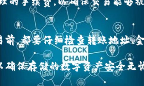    如何查询TP钱包的转账记录？  / 
 guanjianci  TP钱包, 转账记录, 查询方法, 区块链钱包  /guanjianci 

在区块链技术飞速发展的今天，各种数字资产和加密货币钱包层出不穷。TP钱包作为一种较为流行的数字资产管理工具，方便用户安全地存储和管理各种加密资产。随之而来的转账和交易记录查询需求也显得日益重要。许多用户可能会遇到如何查询TP钱包的转账记录这个问题。下面，我们将详细介绍TP钱包转账记录的查询方法，并解析这一过程中的注意事项，以及一系列相关问题。

1. TP钱包简介
TP钱包是一款多链数字钱包，支持以太坊、波场、EOS等多个主流区块链资产。用户可以通过TP钱包安全存储和管理自己的数字资产，同时能够方便地进行交易和转账。TP钱包的用户界面友好，功能设计合理，适合广大用户使用。为了保障用户的资产安全，TP钱包提供了多重加密机制和备份功能，大大减小了用户资产被盗或丢失的风险。

2. TP钱包转账记录的查询方法
查询TP钱包的转账记录一般有几种常见的方式，可以通过钱包应用内的功能，或借助区块链浏览器来完成以下步骤。

h42.1 使用TP钱包应用查询/h4
首先，打开TP钱包应用，确保你已经登录了你的账户。在主界面，你可以看到你的资产总览。在这里，往下滑动你会发现