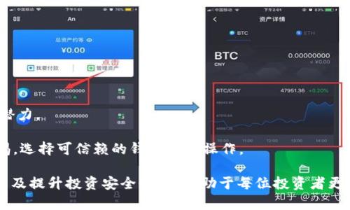  TP钱包资金流入与流出的观察技巧与分析方法 / 
 guanjianci TP钱包, 资金流动, 加密货币, 钱包安全 /guanjianci 

在数字货币投资的日益流行中，TP钱包（TokenPocket Wallet）作为一种快捷、安全的数字资产管理工具，受到了广泛的关注。无论是新手还是老玩家，都需要了解如何查看钱包的资金流入和流出，因为这对于判断市场趋势和个人资产管理至关重要。本文将详细介绍TP钱包的资金流入与流出查询方法，以及一些分析工具和策略，帮助用户更好地管理自己的数字资产。

一、TP钱包简介
TP钱包是一款支持多种主流数字货币的钱包，在用户体验、功能多样性和安全性上都表现出色。它不仅支持Ethereum、EOS、TRON等主流公链的资产管理，还支持去中心化应用（DApp）的使用。通过TP钱包，用户可以方便地进行资产操作，包括转账、兑换和存储，并且能够实时查看资金的流动情况。

二、如何查看TP钱包的资金流入与流出
查看TP钱包中的资金流入和流出是理解资产流动情况的关键。一般来说，可以通过以下几种方式进行观察：

h41. 实时交易记录/h4
TP钱包内置了实时的交易记录功能，用户可以在界面上直接查看自己账户的所有资金变化情况。在“交易”或“历史”选项卡中，用户可以看到每一笔资金的流入与流出，包括转账时间、金额及交易对方地址。

h42. 区块链浏览器/h4
除了TP钱包的内部功能，用户还可以通过区块链浏览器来查看资产的流向。以Ethereum为例，可以利用Etherscan等工具输入自己的钱包地址，从而获取所有相关的交易经过记录。通过这些交易记录，用户可以直观地看到其资金是如何流动的。

h43. 数据分析工具/h4
现在市场上还有许多第三方的数据分析工具，如DefiLlama和Dune Analytics，可以对TP钱包的资金流动情况进行更深入的分析。这类工具不仅支持用户钱包的数据查询，还能对整个市场流动性作出分析，为用户提供更全面的投资决策依据。

三、分析资金流入与流出的重要性
对于每一位投资者而言，了解资金流动的情况至关重要。资金流动不仅反映了市场的供需情况，还可以用来推测未来市场的走势。

h41. 判断市场情绪/h4
当我们观察到某种资产的资金流入大于流出时，通常意味着市场对于这项资产的认可度在提高，投资者信心增加。反之，若流出量大于流入，则可能预示着市场情绪趋于悲观。

h42. 管理投资风险/h4
通过分析资金的流入和流出，用户可以有效地管理自己的投资风险。例如，如果观察到某一数字货币大量资金流出，投资者可以考虑提前调整自己的投资策略，以防止潜在的损失。

h43. 获取投资机会/h4
有时，资金流入可以成为挖掘新投资机会的一种信号。当我们发现某一项目的资金突然流入激增时，可以考虑提前布局，以获取潜在的收益。这种资金流入也可能意味着大户或专业投资者对该资产的高度认可。

四、常见问题详解

h41. TP钱包如何安全地进行资金操作？/h4
在使用TP钱包进行资金操作时，安全性是每个用户都需要重点关注的方面。以下是一些确保TP钱包操作安全的技巧：

第一，钱包安全设置：用户应该定期更新自己的钱包安全设置，包括更改强密码和启用双重认证功能。安全的密码应包含大写字母、小写字母、数字和特殊字符的组合，建议定期更换，并避免使用与个人信息相关的密码。

第二，使用硬件钱包：虽然TP钱包已经提供了相对安全的服务，但若用户持有的数字资产特别重要，建议使用硬件钱包，这是一种离线存储设备，能够有效防止网络攻击。

第三，注意网络安全：使用TP钱包时，应尽量避免在公共Wi-Fi网络上进行交易操作，这样可以降低网络被黑客攻击的风险。同时，定期更新设备操作系统、应用程序也是确保安全的一种手段。

第四，知晓钓鱼攻击：用户应时刻保持警惕，切勿随意点击陌生链接或提供个人信息给不明身份者。确保访问TP钱包的官方网站或官方应用程序，以避免钓鱼攻击。

h42. 如何选择适合自己的数字资产投资组合？/h4
创建合适的数字资产投资组合是投资成功的关键步骤之一。下面是一些建议，帮助您选择适合自己的投资组合：

首先，明确投资目标。在选择投资组合前，投资者需明确自己的投资目标，包括短期收益、长期增长、风险偏好等。目标不同，选择的资产种类和比例也是不同的。

其次，进行市场研究。市面上各种数字货币琳琅满目，投资者应根据市场动态、项目白皮书、社区反馈等情况，深入了解每种资产的潜力和风险，做出理性的投资决策。

然后，资产分散投资。为了降低投资风险，投资者务必进行资产分散，避免将所有的资金放在单一资产中。可以选择不同类型的数字资产，如主流币、山寨币和稳定币等，这样可降低整体波动风险。

最后，定期审视和调整投资组合。市场瞬息万变，深入了解市场动向，并根据市场的变化对自己的投资组合进行适时的调整，能够更好地把握投资机会，做到实时。

h43. 如何评估TP钱包的可靠性？/h4
在选择使用任何数字钱包时，评估其安全性和可靠性都是极为重要的。用户可以从以下几个方面来判断TP钱包的可靠性：

第一，安全性审核。查看TP钱包是否通过相关的第三方安全审计，安全审计机构的认证可以大大提高用户对钱包的信任度。

第二，社区反馈和口碑。调查TP钱包的用户反馈，可以评估其在业界的声誉。高口碑的产品更值得信赖，用户可以通过社交平台、论坛等渠道收集反馈。

第三，开发团队与透明度。了解TP钱包背后的开发团队，确保团队具备足够的技术实力和行业经验。同时，若钱包项目能够做到信息透明，定期更新进展，则更能让用户感受到安全感。

第四，客户支持。可靠的钱包应有良好的客户支持服务，以便用户在遇到问题时能够及时获得帮助。这种服务不仅体现在官方渠道的快速响应，也体现在知识库、常见问题的完善程度。

h44. 数字资产投资的潜在风险有哪些？/h4
尽管数字资产投资蕴含着巨大的潜在收益，但同时伴随的风险也是不可忽视的。以下是一些主要风险：

首先，市场波动性。数字资产相较传统金融市场其波动性较大，价格可以在短时间内发生剧烈变化。投资者需要有足够的心理准备，以及应对突发调动的能力。

其次，监管风险。数字货币市场的监管政策仍在不断变化，各国的监管方针可能影响数字资产的合法性及价值。因此，在投资之前需关注行业政策动向。

然后，项目风险。数字资产投资涉及众多项目，项目的可靠性直接影响投资的成功率。投资者需要对项目进行详尽的尽职调查，以确保选择的资产具有良好的发展潜力。

最后，安全风险。投资者使用数字钱包时，其安全性始终是个大问题。若钱包的安全防护措施不到位，可能会造成资产损失。在存储和使用数字资产时，务必提高警惕，选择可信赖的钱包进行操作。

综上所述，TP钱包在数字资产管理中发挥了重要的作用，用户可以通过多种方式实时监控资金流入和流出，分析市场及个人资产动态。掌握资金流动的基本知识以及提升投资安全性，将有助于每位投资者更好地进行数字资产管理和投资决策。