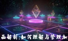 加密货币征税的全面解析：如何理解与管理加密