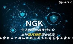 : 加密货币公司如何为土耳其的慈善事业贡献力量
