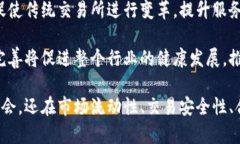 baioti加密货币交易所的重要性及其对未来金融的