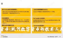 加密货币：现代数字货币的技术工具探析