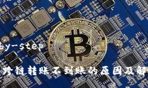 step-by-step

TP钱包跨链转账不到账的原因及解决方案
