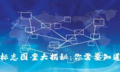 TP钱包标志图案大揭秘：你