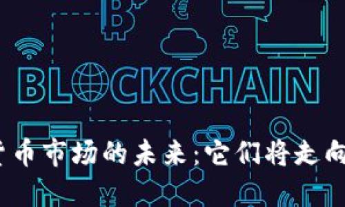 加密货币市场的未来：它们将走向何方？