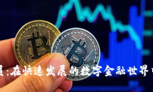 加密货币推销员：在快速发展的数字金融世界中如何脱颖而出