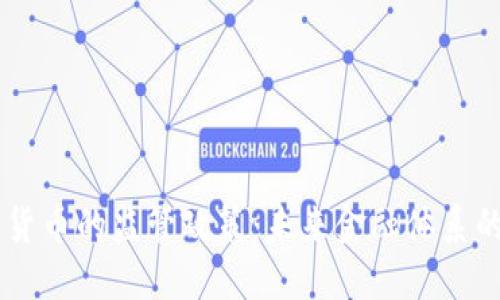  IMF对加密货币的监管政策：未来金融体系的变革与挑战