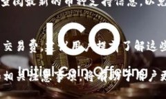    TP钱包货币链如何转入欧易交易所的详细指南