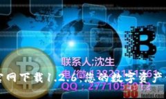 TP钱包官网下载1.2.6：您的