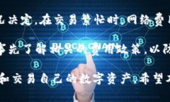    tp钱包国内无法交易的解