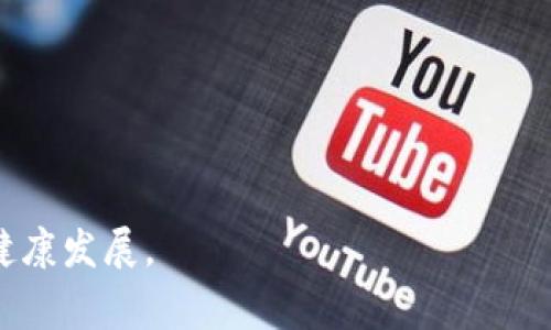   加密货币的国家监管现状与未来趋势分析 / 
 guanjianci 加密货币, 国家监管, 数字货币, 金融政策 /guanjianci 

近年来，加密货币的迅猛发展引发了全球范围内的关注。这种基于区块链技术的新型资产形式在吸引投资者、推动创新的同时，也带来了诸多监管挑战。国家如何对加密货币进行有效的监管，以既保护投资者的权益，又促进金融科技的健康发展，成为了一个亟待解决的问题。

一、加密货币的基本概念及其背景
加密货币是一种以密码学为基础的数字货币，具有去中心化、匿名性和可追溯等特点。比特币是最早的一种加密货币，诞生于2009年，之后以太坊、瑞波币等其他加密货币相继出现。这些加密货币通过区块链技术实现了去中心化的货币交易，打破了传统金融系统的垄断。
随着科技的进步和金融市场的变化，加密货币的市场规模逐渐扩大，吸引了越来越多的投资者和金融机构。根据统计，全球加密货币市场的市值在2021年突破2万亿美元，成为新兴的投资领域。然而，随着市场的扩大，投机行为、欺诈事件、洗钱等违法行为也随之增多，迫使各国政府不得不重新审视对加密货币的监管。

二、各国对加密货币监管的现状
全球各国对加密货币的监管政策各不相同，主要可以分为以下几种类型：
1. 完全禁止：一些国家，如中国，出于对金融安全的考虑，全面禁止加密货币交易和ICO（初始代币发行）。在中国，所有与加密货币相关的交易活动都被禁止，政府严厉打击地下交易和挖矿活动。
2. 适度监管：一些国家，如美国和加拿大，对加密货币采取了相对温和的监管态度。美国的政策主要依赖于现有的证券法，将某些类型的加密货币视为证券，要求其在交易前必须进行注册，而其他类型则不在监管范围内。
3. 积极推动：部分国家，如萨尔瓦多，将比特币纳入法定货币，这意味着该国承认比特币的合法性，并为其交易提供一定的法律保障。这种政策旨在吸引全球加密货币投资，并促进国内经济增长。
4. 抑制与发展并存：一些国家在监管政策上采取了抑制与发展的双轨制，既关注金融安全，又希望借助加密货币推动科技和金融创新。例如，新加坡就出台了《支付服务法》，对加密货币交易平台进行监管，在保证市场稳定的同时，鼓励区块链技术的应用。

三、国家监管的挑战与机遇
随着加密货币的不断发展，国家监管面临着许多挑战：
1. 技术的复杂性：加密货币的技术背景复杂，监管机构往往面临技术能力不足的问题。传统金融监管模式难以适应去中心化的加密货币特性，使得有效监管变得困难。
2. 全球性：加密货币的全球流通性使得单一国家的监管措施往往难以奏效。用户可以轻易地在不同国家的平台之间进行交易，导致监管的盲区。
3. 法律适用性：加密货币的法律地位在不同国家的法律体系中尚未统一，许多国家在如何界定加密货币的身份（如货币、商品或证券）上存在较大争议。
然而，国家监管同时也为加密货币市场提供了机遇：
1. 提升透明度：有效的监管能够提升市场的透明度，增强投资者的信心，促进更多合规项目的出现。
2. 促进创新：在适度监管的环境下，金融科技企业能够得到更好的发展空间，推动区块链及相关技术的创新。
3. 维护金融稳定：通过建立合理的监管框架，可以有效降低加密货币带来的金融系统风险，维护国家金融稳定。

四、未来监管趋势的展望
未来，加密货币的国家监管趋势可能会呈现以下几点：
1. 越来越多的国家将出台明确的法规，以规范加密货币市场。随着市场的发展和成熟，各国会逐渐意识到制定合理的监管框架是保障市场稳健发展的前提。
2. 国际合作将显得尤为重要。面对加密货币的全球流动性，各国之间的合作对于解决监管套利问题和打击跨境犯罪至关重要。通过建立信息共享机制和共同监管标准，能够更有效地应对加密货币带来的挑战。
3. 技术驱动的监管创新也将不断涌现。利用区块链、大数据等新兴技术，可以帮助监管机构实时监控市场行为，提升监管效率。

五、相关问题讨论
问题一：加密货币能否取代传统货币体系？
尽管加密货币在某些方面展现出了传统货币所不具备的优势，例如跨境支付的便利性、费用的低廉性等，但要完全取代传统货币体系依然面临诸多挑战。
传统货币体系依赖于国家信用作为后盾，具有较强的稳定性和用户认知度，而大多数加密货币虽然交易迅速，但其价值的波动性极大，难以作为稳定的价值储存工具。
此外，现有的金融基础设施和法律框架为传统货币的使用提供了强有力的支撑，而加密货币市场尚处于探索阶段，缺乏完善的法律保障，这在一定程度上制约了它作为主流货币的地位。因此，短期内传统货币仍将占据主导地位，但加密货币可能与其形成互补。

问题二：如何保障投资者在加密货币市场的权益？
保障投资者权益是加密货币监管的重要目的之一，但现阶段的监管缺口使得许多投资者面临高风险。为了有效保护投资者权益，各国可以从以下几个方面入手：
1. 强化信息披露要求：加强对加密货币相关项目的信息披露要求，确保投资者在做出决策前能够获取充分的信息，避免因信息不对称造成的损失。
2. 理顺争议解决机制：建立专门的争议解决机制，使投资者在遭受损失时能够找到合理的途径进行赔偿和索赔。
3. 提升教育宣传力度：加强对加密货币知识的普及，提高投资者的风险识别能力，使其在参与投资时更加理性，减少因盲目跟风造成的损失。

问题三：如何看待加密货币的未来发展？
加密货币的未来发展充满不确定性，但从几个趋势来看，其发展前景值得期待：
1. 法规的逐步完善将推动加密货币的合规化，促进合法项目的发展，增强市场稳定性。
2. 越来越多的机构投资者将进入市场，推动资金的不断流入，提升市场成熟度。
3. 技术创新将推动加密货币与传统金融的融合，进一步推动其应用场景的拓展，包括在跨境支付、数字身份认证等领域的应用。

问题四：各国监管政策的差异会导致什么样的影响？
各国监管政策的差异将直接影响加密货币市场的竞争格局、资本流动及技术发展：
1. 监管严格的国家可能会导致资本流出，投资者转向监管宽松的市场，这可能导致国内金融创新活力下降。
2. 不同国家的监管政策差异会形成监管套利，投资者可能会利用这些差异逃避监管，增加市场风险。
3. 随着国际合作的加深，未来各国监管的协调性将提升，可能会形成统一的监管标准，从而提高全球市场的稳定性。

总体而言，加密货币的国家监管是一个复杂而又动态的领域，随着科技进步和市场演变，各国应积极探索合适的监管方式，以确保金融市场的健康发展。