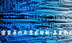 2023年加密货币行业需求分