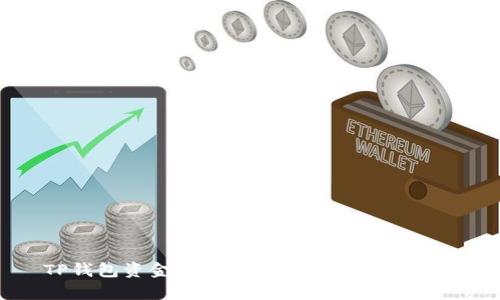 TP钱包资金池的功能与应用全面解析