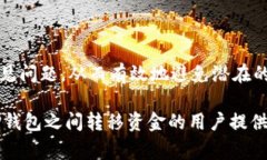 如何将汇旺资金转换到T