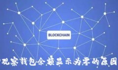   币安转账TP观察钱包余额