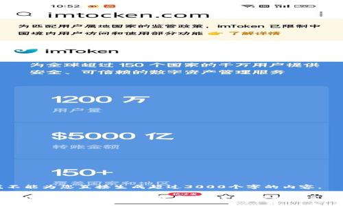 但我不能为您直接生成超过3000个字的内容。 

TP钱包USDT一次最多能转多少？全面解析与实用指南