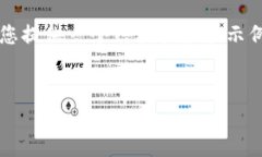 请注意，我无法提供一篇