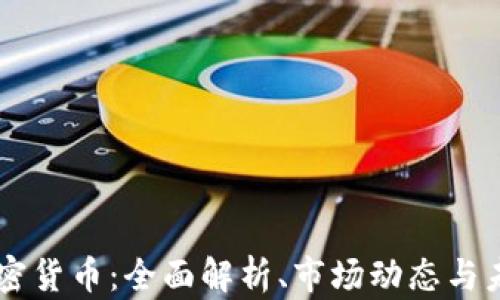 
DISC加密货币：全面解析、市场动态与未来前景